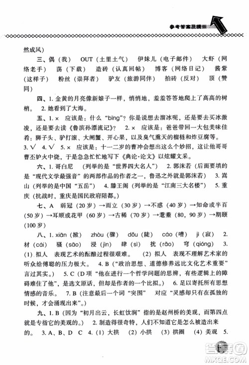 尖子生题库语文六年级上册2019人教版参考答案