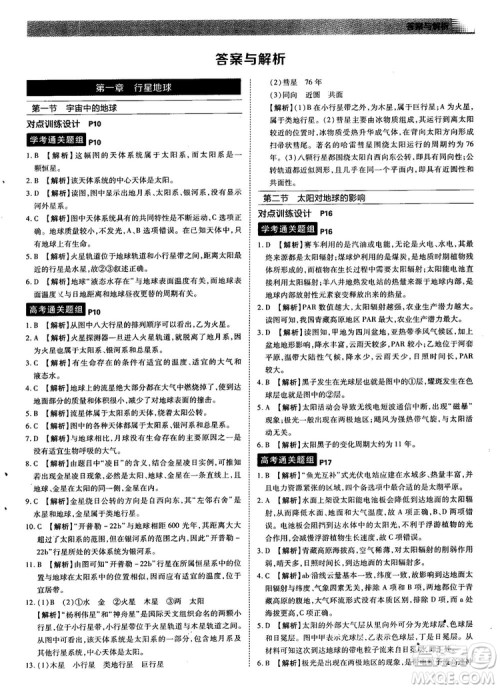 2019人教版教材完全解读高中地理必修1参考答案