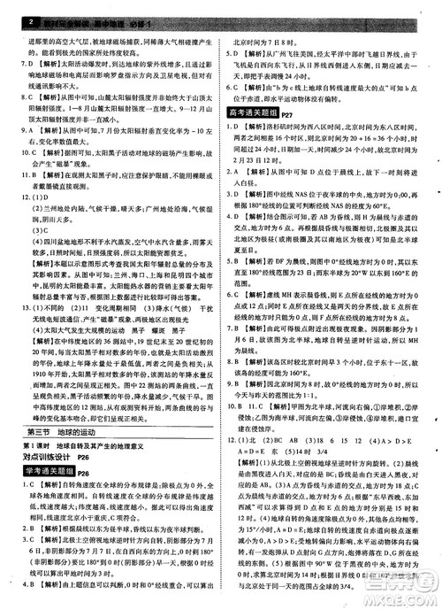 2019人教版教材完全解读高中地理必修1参考答案