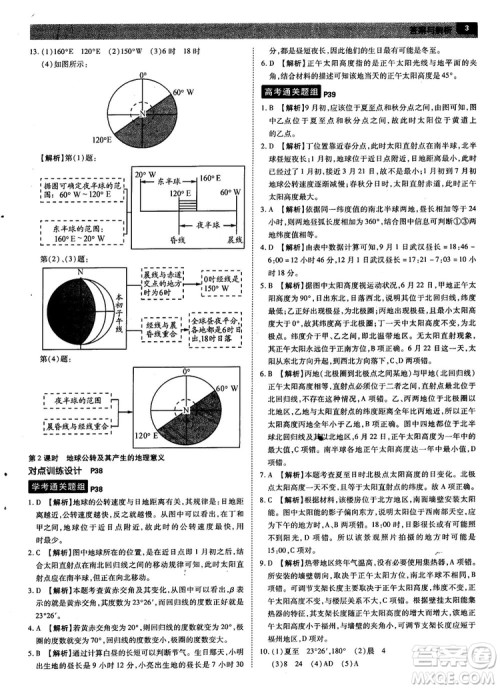 2019人教版教材完全解读高中地理必修1参考答案