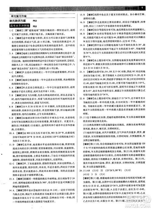 2019人教版教材完全解读高中地理必修1参考答案