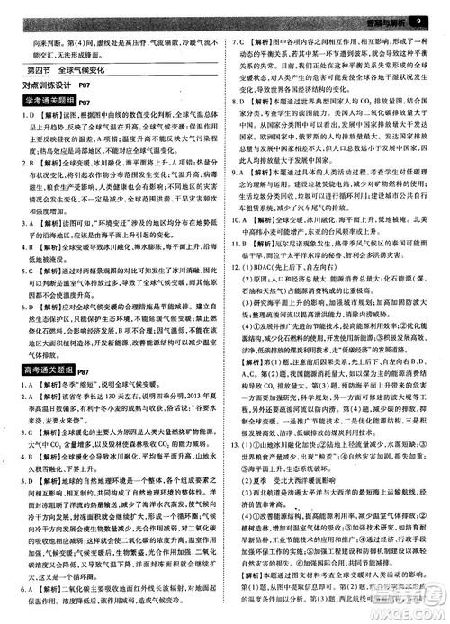 2019人教版教材完全解读高中地理必修1参考答案 2019人教版教材完全解读高中地理必修1参考答案
