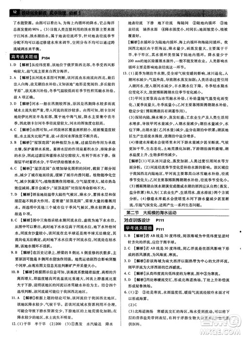 2019人教版教材完全解读高中地理必修1参考答案