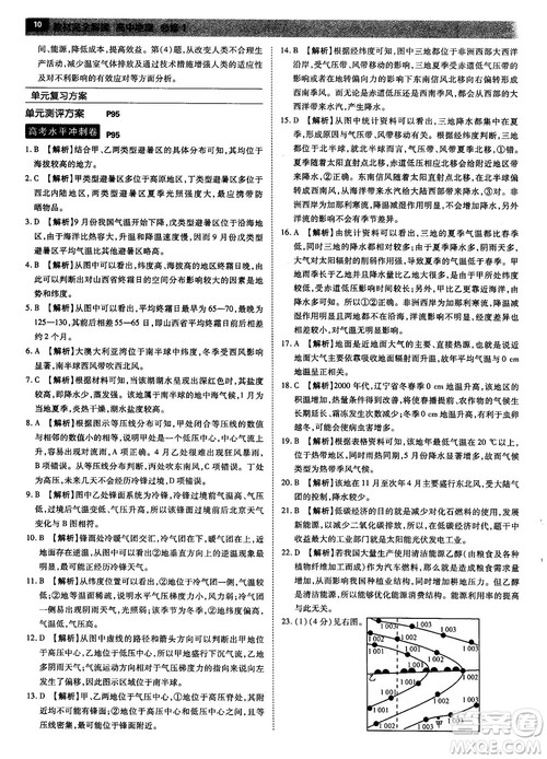 2019人教版教材完全解读高中地理必修1参考答案