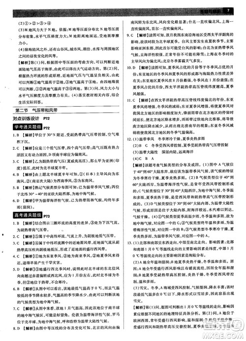 2019人教版教材完全解读高中地理必修1参考答案