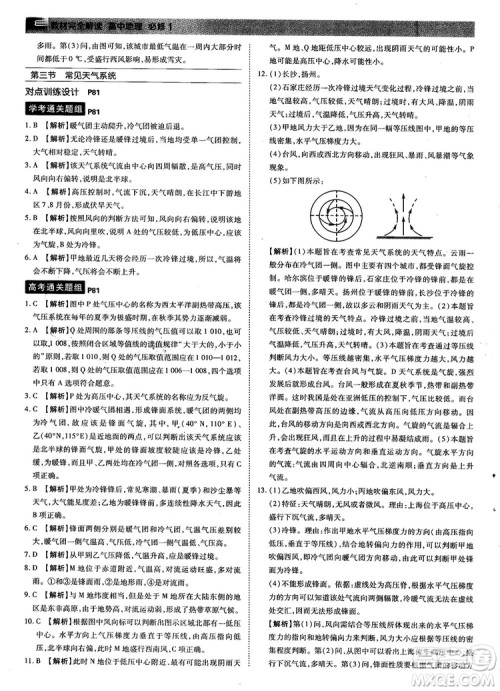 2019人教版教材完全解读高中地理必修1参考答案