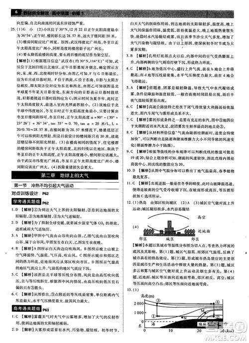 2019人教版教材完全解读高中地理必修1参考答案