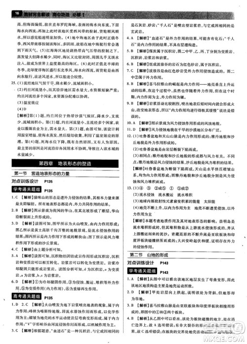 2019人教版教材完全解读高中地理必修1参考答案