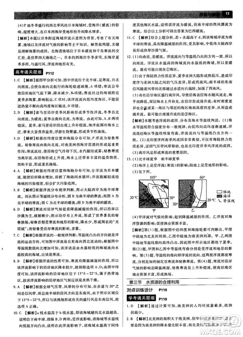 2019人教版教材完全解读高中地理必修1参考答案