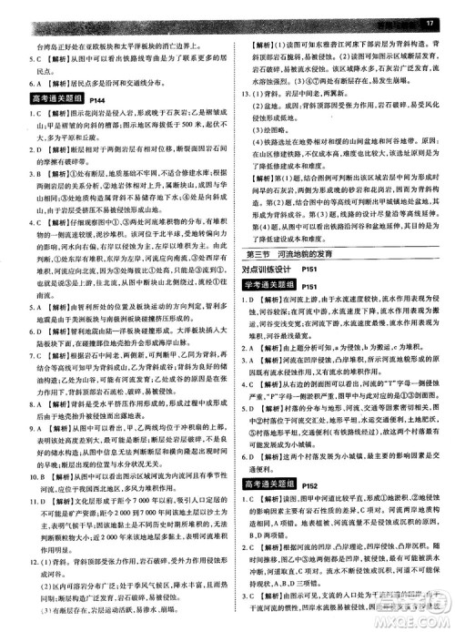 2019人教版教材完全解读高中地理必修1参考答案