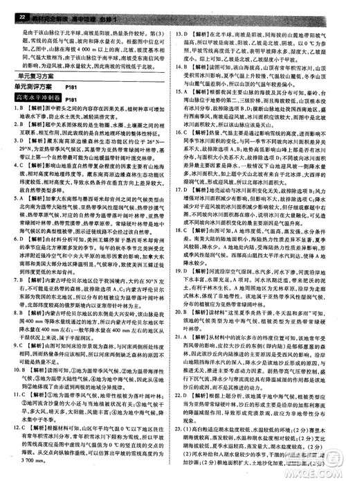 2019人教版教材完全解读高中地理必修1参考答案