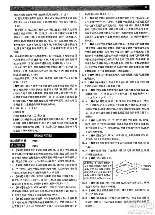 2019人教版教材完全解读高中地理必修1参考答案