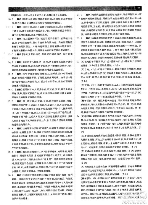 2019人教版教材完全解读高中地理必修1参考答案