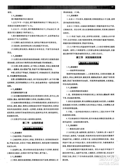 2019人教版教材完全解读高中地理必修1参考答案