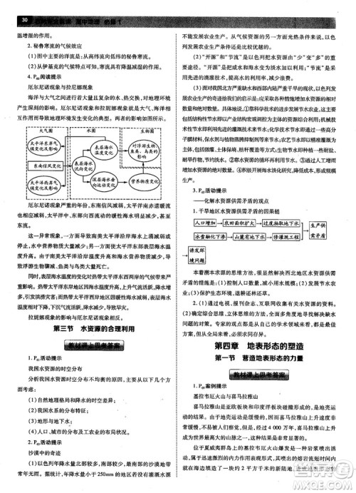 2019人教版教材完全解读高中地理必修1参考答案