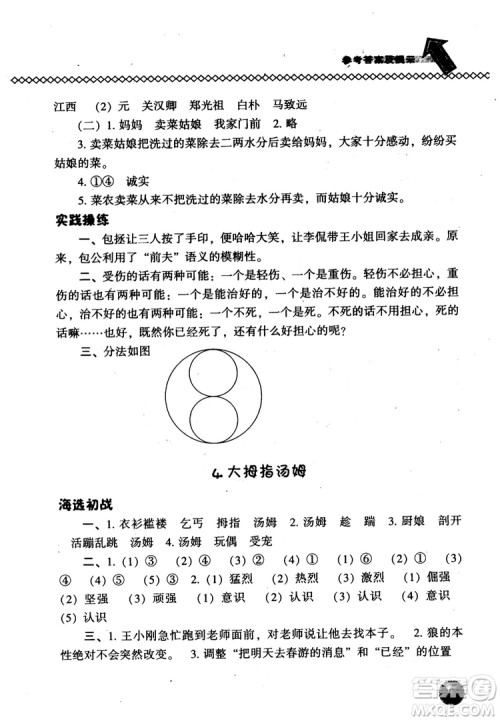 尖子生题库语文五年级上语文S版2018参考答案 尖子生题库语文五年级上语文S版2018参考答案