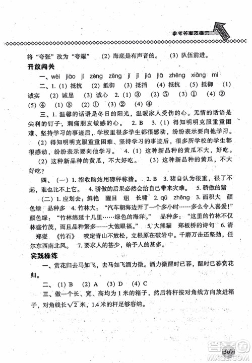 尖子生题库语文五年级上语文S版2018参考答案 尖子生题库语文五年级上语文S版2018参考答案