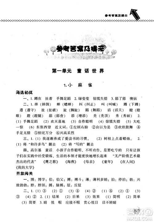 尖子生题库语文五年级上语文S版2018参考答案 尖子生题库语文五年级上语文S版2018参考答案