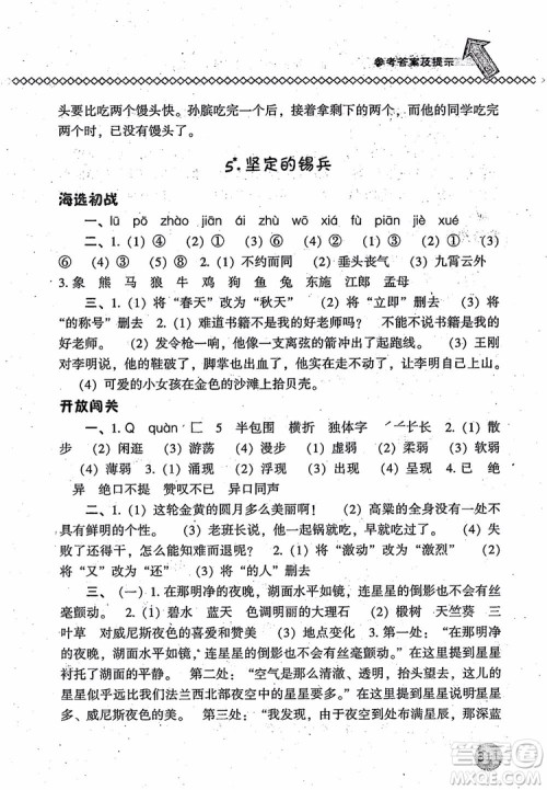 尖子生题库语文五年级上语文S版2018参考答案 尖子生题库语文五年级上语文S版2018参考答案