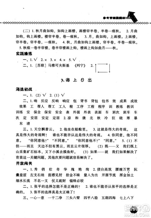 尖子生题库语文五年级上语文S版2018参考答案 尖子生题库语文五年级上语文S版2018参考答案