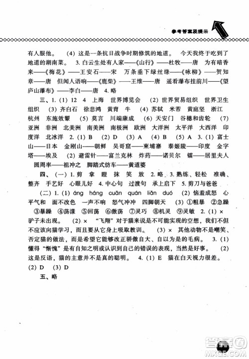 尖子生题库语文五年级上语文S版2018参考答案 尖子生题库语文五年级上语文S版2018参考答案