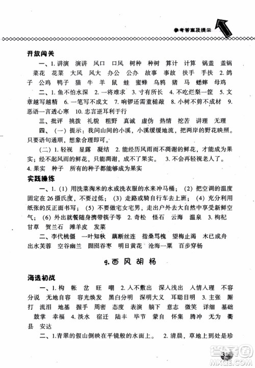 尖子生题库语文五年级上语文S版2018参考答案 尖子生题库语文五年级上语文S版2018参考答案