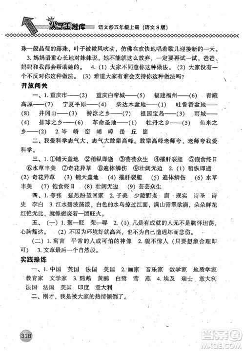 尖子生题库语文五年级上语文S版2018参考答案 尖子生题库语文五年级上语文S版2018参考答案