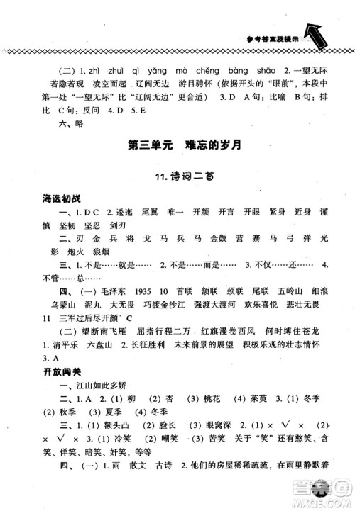 尖子生题库语文五年级上语文S版2018参考答案 尖子生题库语文五年级上语文S版2018参考答案