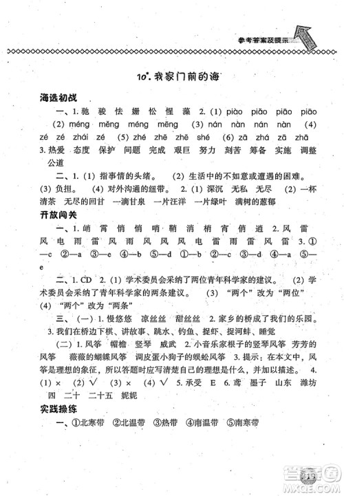 尖子生题库语文五年级上语文S版2018参考答案 尖子生题库语文五年级上语文S版2018参考答案