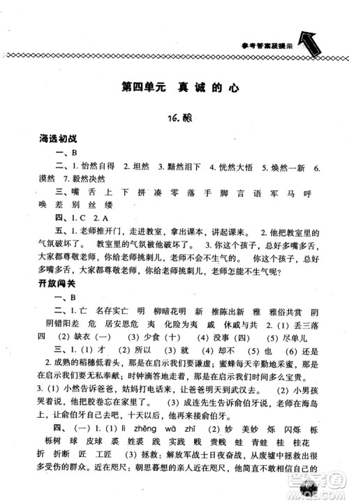 尖子生题库语文五年级上语文S版2018参考答案 尖子生题库语文五年级上语文S版2018参考答案