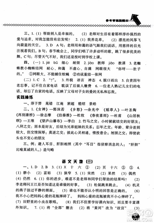 尖子生题库语文五年级上语文S版2018参考答案 尖子生题库语文五年级上语文S版2018参考答案