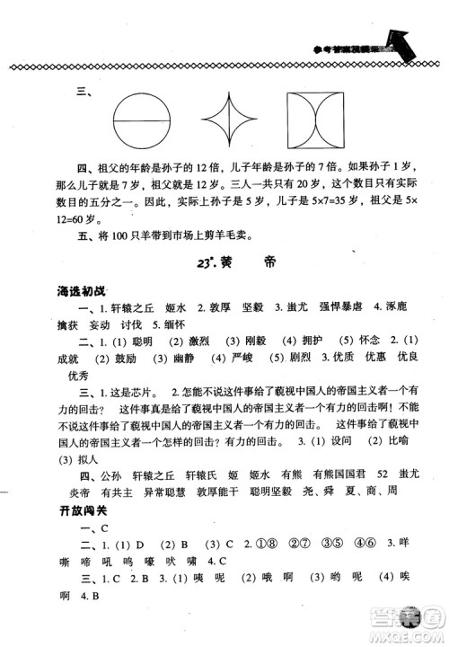 尖子生题库语文五年级上语文S版2018参考答案 尖子生题库语文五年级上语文S版2018参考答案