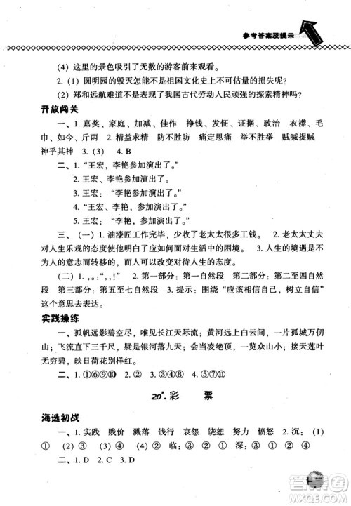 尖子生题库语文五年级上语文S版2018参考答案 尖子生题库语文五年级上语文S版2018参考答案