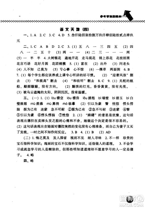 尖子生题库语文五年级上语文S版2018参考答案 尖子生题库语文五年级上语文S版2018参考答案