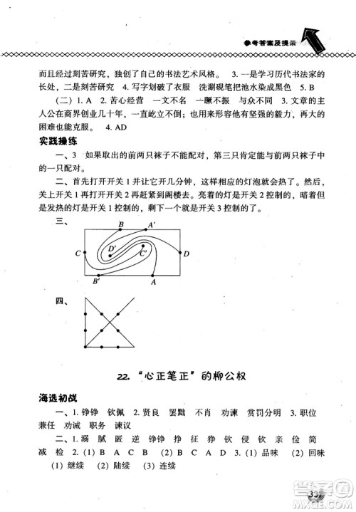 尖子生题库语文五年级上语文S版2018参考答案 尖子生题库语文五年级上语文S版2018参考答案