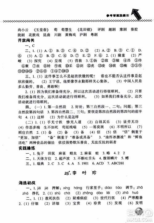 尖子生题库语文五年级上语文S版2018参考答案 尖子生题库语文五年级上语文S版2018参考答案