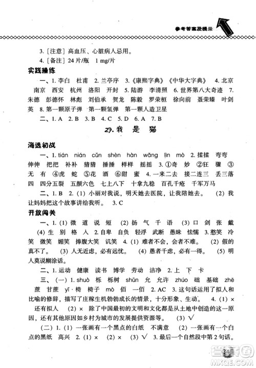 尖子生题库语文五年级上语文S版2018参考答案 尖子生题库语文五年级上语文S版2018参考答案