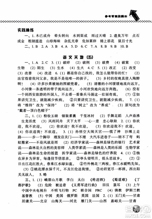 尖子生题库语文五年级上语文S版2018参考答案 尖子生题库语文五年级上语文S版2018参考答案