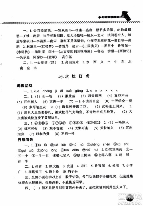 尖子生题库语文五年级上语文S版2018参考答案 尖子生题库语文五年级上语文S版2018参考答案