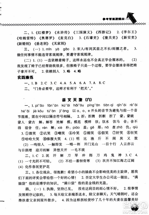 尖子生题库语文五年级上语文S版2018参考答案 尖子生题库语文五年级上语文S版2018参考答案