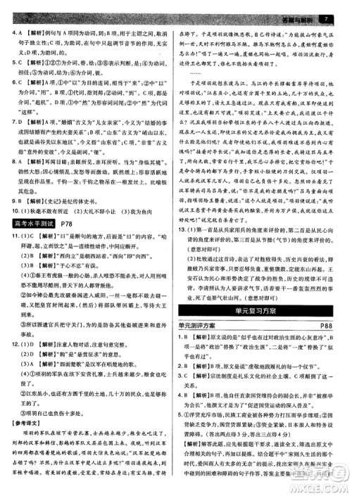 新版2019教材完全解读人教版高中语文必修1参考答案 新版2019教材完全解读人教版高中语文必修1参考答案