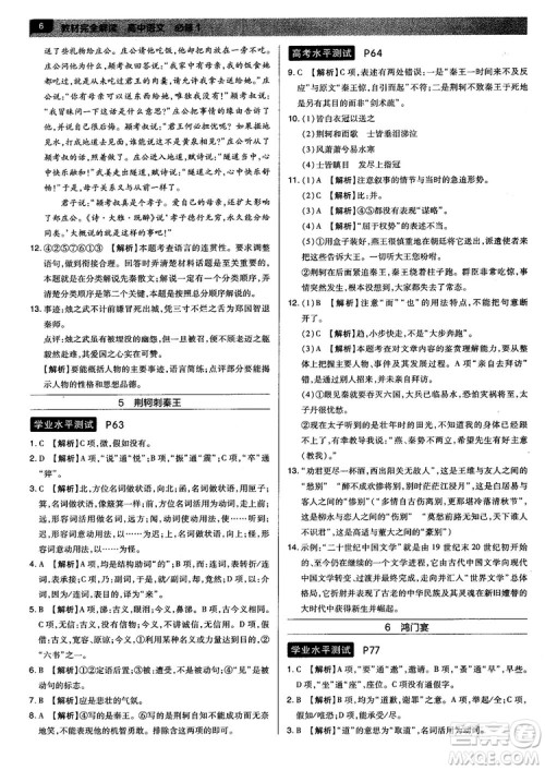 新版2019教材完全解读人教版高中语文必修1参考答案