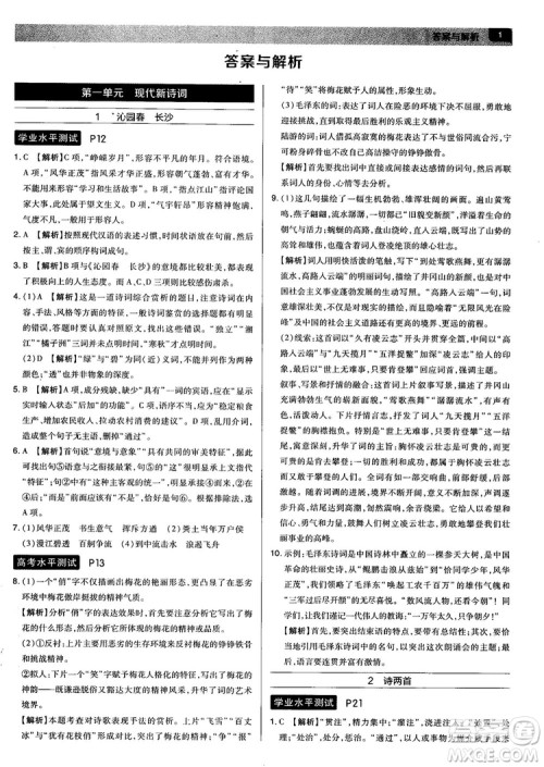 新版2019教材完全解读人教版高中语文必修1参考答案 新版2019教材完全解读人教版高中语文必修1参考答案