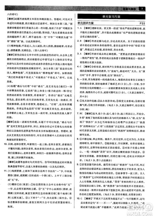 新版2019教材完全解读人教版高中语文必修1参考答案 新版2019教材完全解读人教版高中语文必修1参考答案