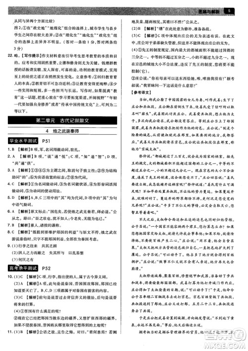 新版2019教材完全解读人教版高中语文必修1参考答案 新版2019教材完全解读人教版高中语文必修1参考答案