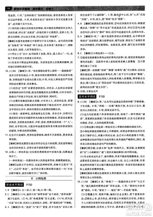 新版2019教材完全解读人教版高中语文必修1参考答案