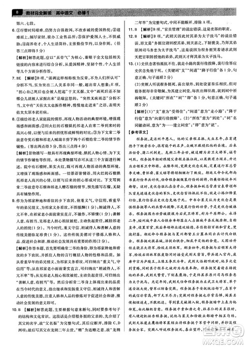 新版2019教材完全解读人教版高中语文必修1参考答案 新版2019教材完全解读人教版高中语文必修1参考答案