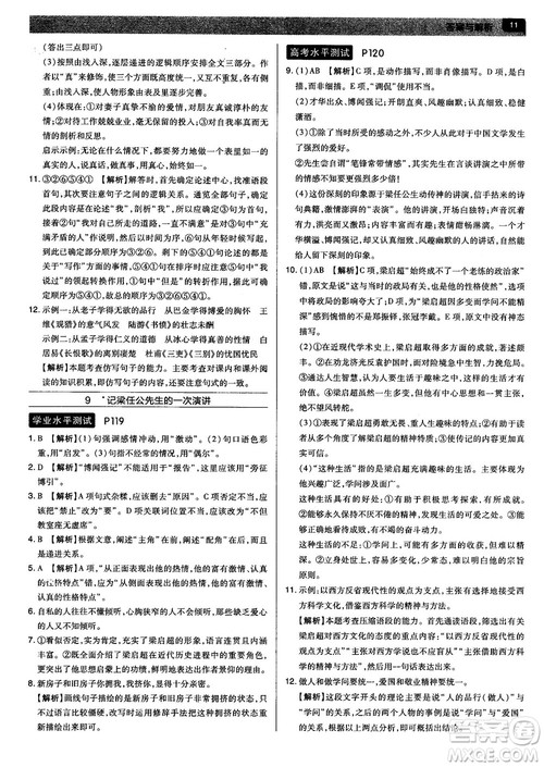 新版2019教材完全解读人教版高中语文必修1参考答案 新版2019教材完全解读人教版高中语文必修1参考答案