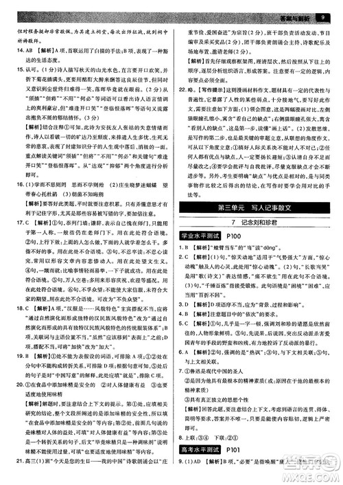 新版2019教材完全解读人教版高中语文必修1参考答案