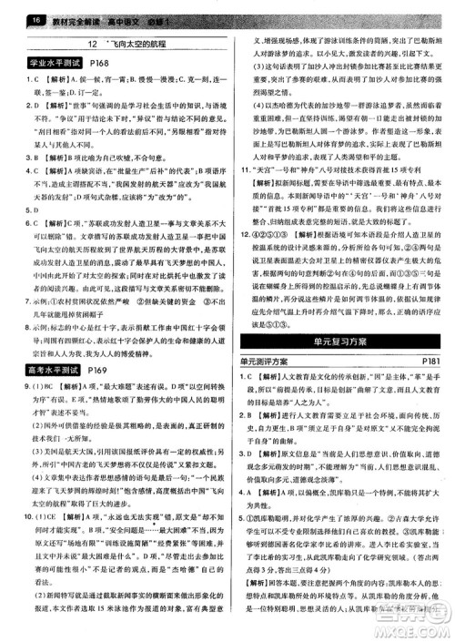 新版2019教材完全解读人教版高中语文必修1参考答案 新版2019教材完全解读人教版高中语文必修1参考答案